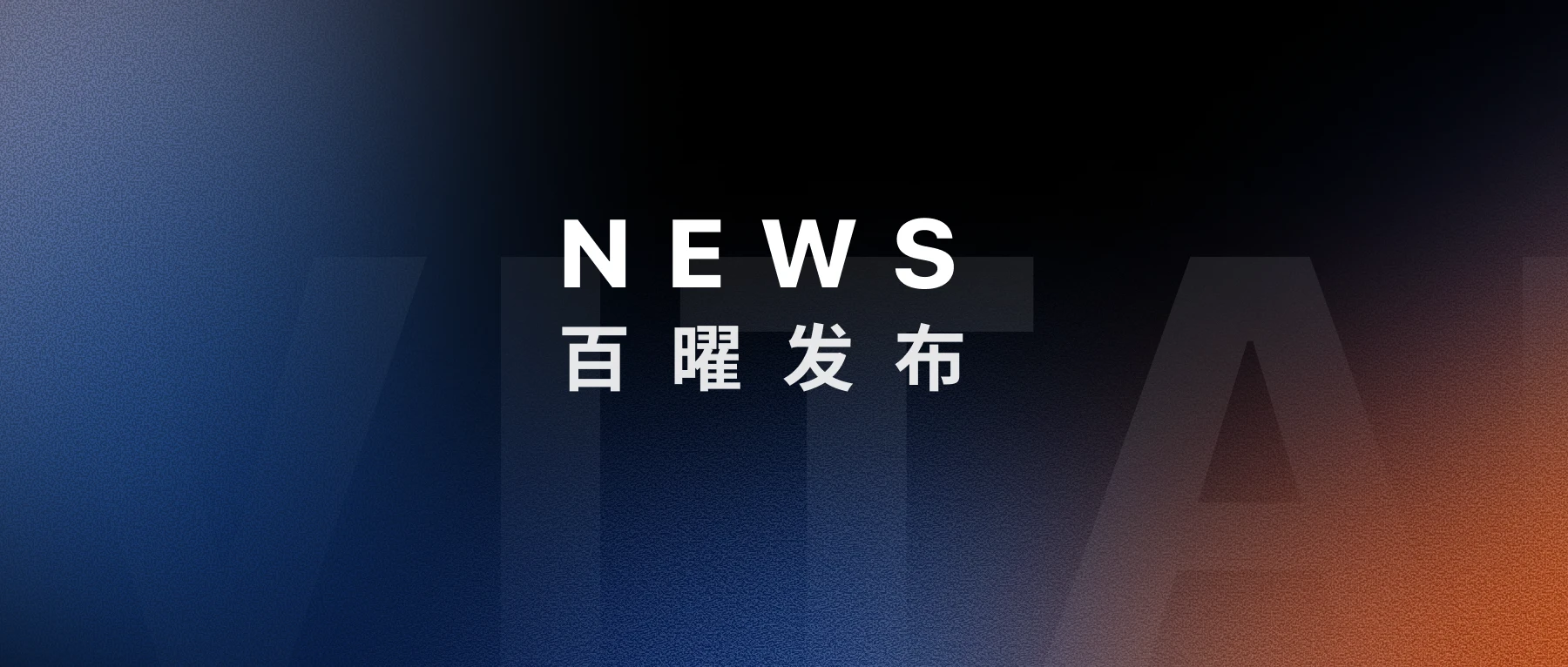 百曜科技获数千万战略投资，加速AI虚拟细胞产业落地