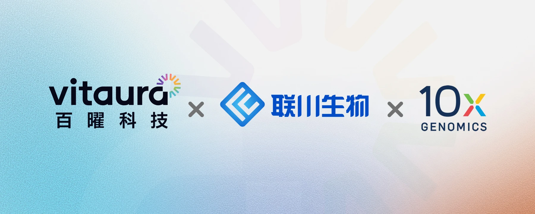 百曜科技携手联川生物与 10x Genomics，共推 AIVC 技术创新与产业转化
